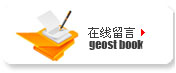 在線留言